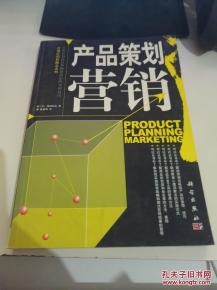 市場營銷新概念系列 產品策劃與市場營銷策劃的整合之道