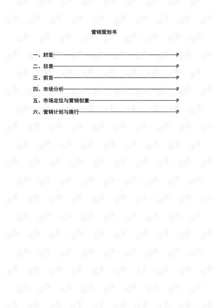 《懷舊風(fēng)味，童心未泯——針對(duì)小男孩群體的懷舊食品整合營(yíng)銷策劃書》資源獲取與經(jīng)紀(jì)人服務(wù)指南